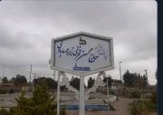 مهاباد اصفهان عزدار است| میدان شهید فخری زاده مهاباد نامگذاری شد