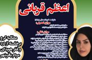 فیلم| تبلیغات و برنامه اعظم قربانی کاندیدای شورای شهر باقرشهر