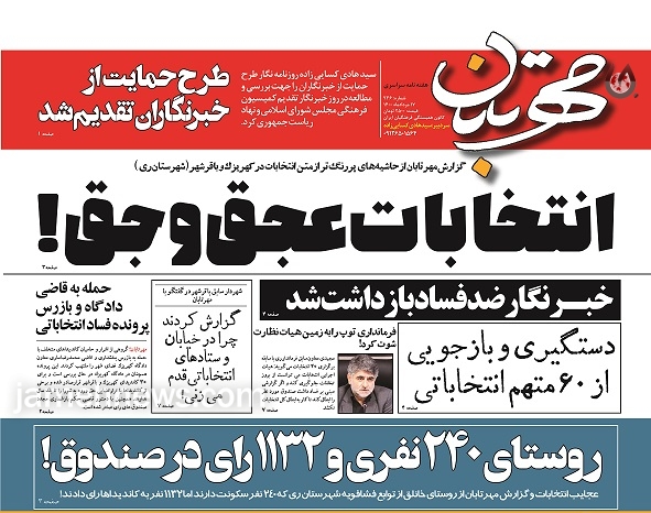 گزارش خبرنگار ضدفساد| انتخابات عجق وجق در باقرشهر و کهریزک!