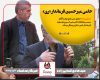 آقای رئیسی بخوانید| فرماندار فعلی«ری»حامی میرحسین موسوی بود!