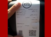 گرانفروشی خشکشویی «پاکان» تهران| ۳ برابر تعرفه و بی وجدانی!