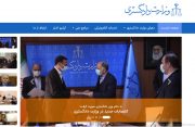 سایت وزارت دادگستری ایران هک شده است؟