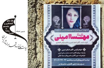 بیانیه هیات خانواده شهدا در مورد حاشیه های درگذشت «مهسا امینی» و حمله به نیروی انتظامی