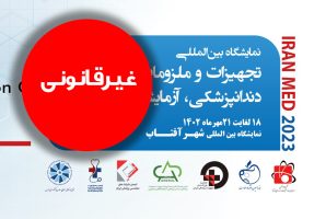 گردن کلفتی مجریان نمایشگاه ایران مد | زاکانی شریک نمایشگاه غیرقانونی شد!
