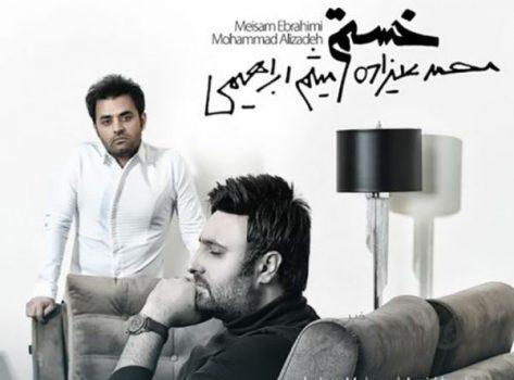دانلود موسیقی| محمد علیزاده و میثم ابراهیمی در « خسته ام»