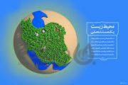 ده اقدام محیط زیست منطقه یک تهران| از راه اندازی نیروگاه خورشیدی تا اصلاح الگوی مصرف